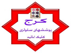 فروش بلکادرکرج مهرشهر